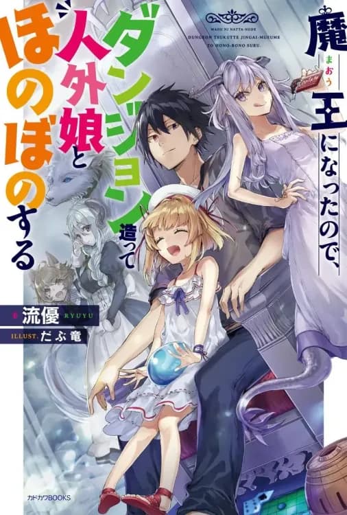 Couverture de Maou ni Natta-node, Dungeon Tsukutte Jingai-Musume to Hono-bono Suru