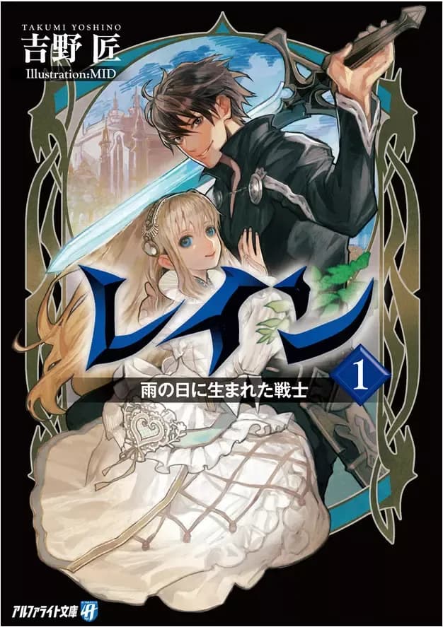 Couverture de Rain — Light novel par YOSHINO-Takumi