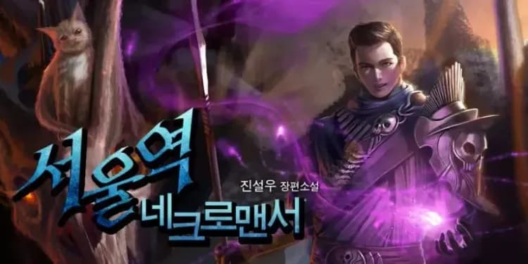 Couverture de Seoul Station’s Necromancer — traduit par Xiaowaz