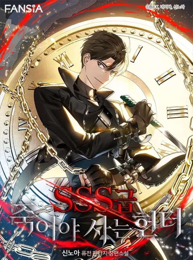 Couverture de SSS-Class Suicide Hunter — Web novel par Shin-Noah
