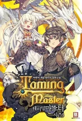 Couverture de Taming Master — Web novel par Park-Taesuk