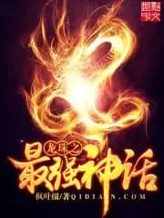 Couverture de The Strongest Legend of Dragon Ball — Web novel par Maple-Leaves
