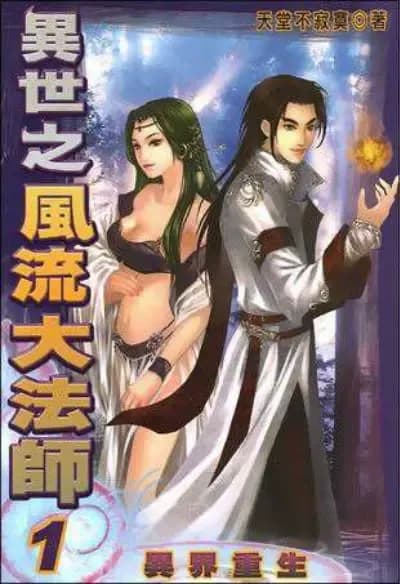 Couverture de Womanizing Mage — roman Ecchi traduit en français