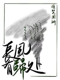 Couverture de Strong winds return home — Web novel par Yu Xiao Lanshan