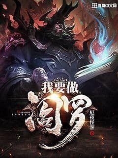 Couverture de Yama Rising par 厄夜怪客