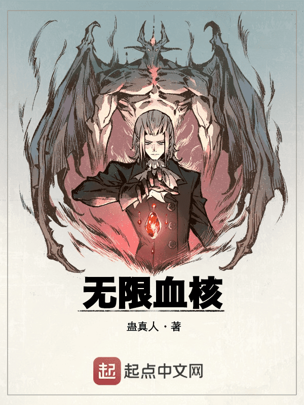 Couverture de Infinite Bloodcore — Web novel par Gu Zhen Ren