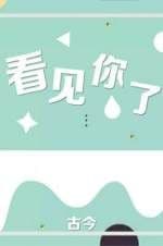 Couverture de I see you — Web novel par Gu Jin
