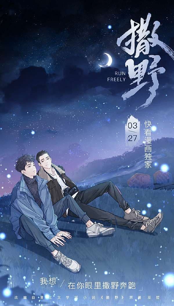 Couverture de SAYE (act wildly) — Light novel par Wu Zhe