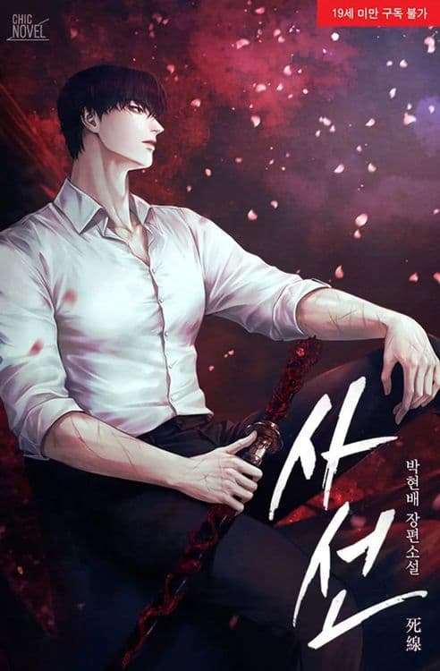 Couverture de Ligne de tir — traduit par No Name