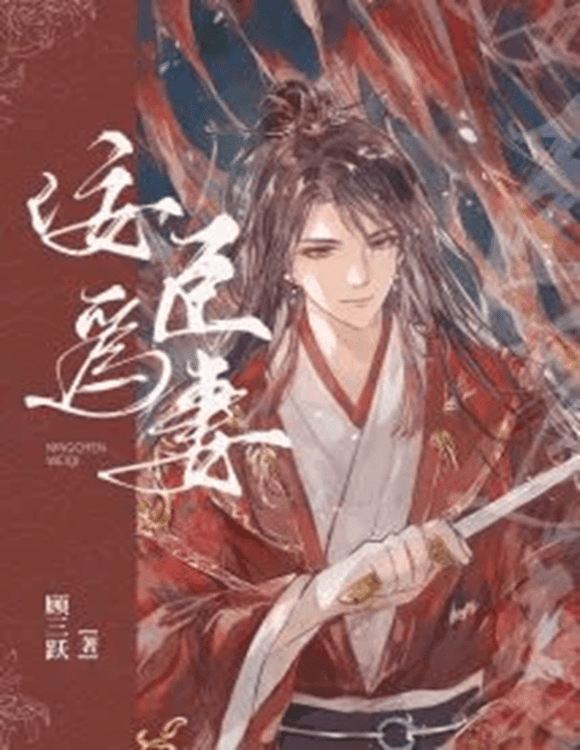 Couverture de After being forced to marry the evil star general — traduit par Darkia1030 TL