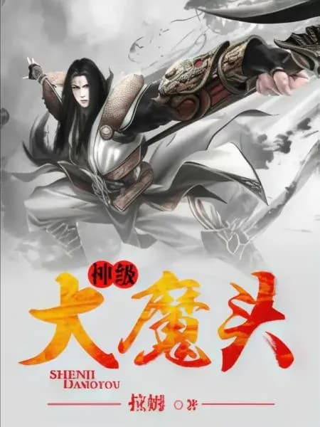 Couverture de God Level Demon — Web novel par 拉姆