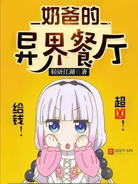 Couverture de Daddy Fantasy World Restaurant — Web novel par Qing Yu Jiang Hu 轻语江湖