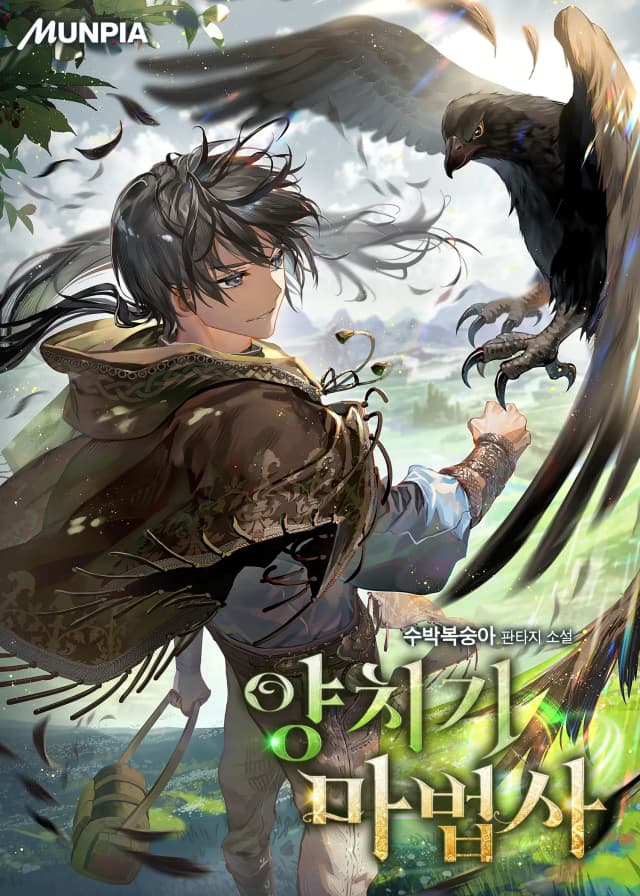 Couverture de Shepherd Wizard — Web novel par Watermelon Peach수박복숭아