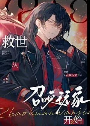 Couverture de Salvation Begins with Summoning Players — Web novel par Akazatl