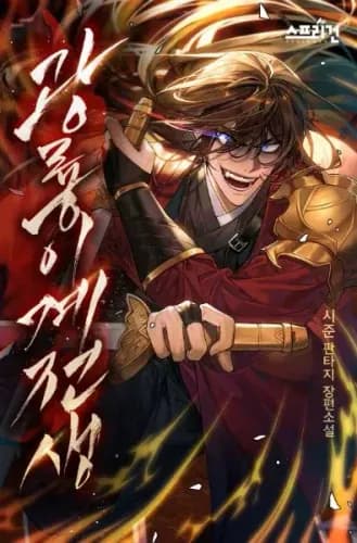 Radiant Dragon’s Otherworldly Reincarnation