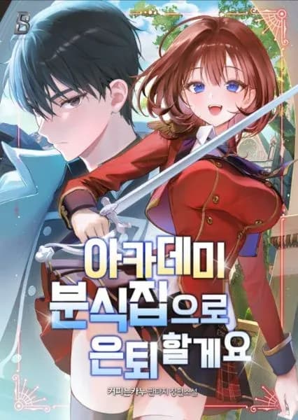 Couverture de I’m Retiring to Become an Academy Snack-Bar Owner — Web novel par IPPO
