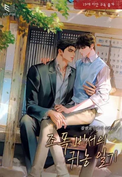 Couverture de The Country Life Diary of a Gangster’s Secretary — Web novel par Glutinous Rice Walnut