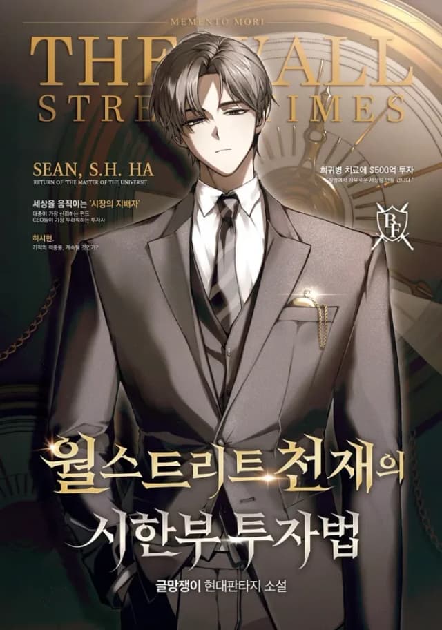 Couverture de A Wall Street Genius’s Final Investment Playbook — Web novel par 글망쟁이