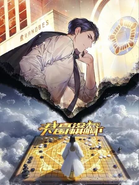 Couverture de I Really Didn't Mean to Play Go! — Web novel par Clod Of Earth In The Mountain 山中土块
