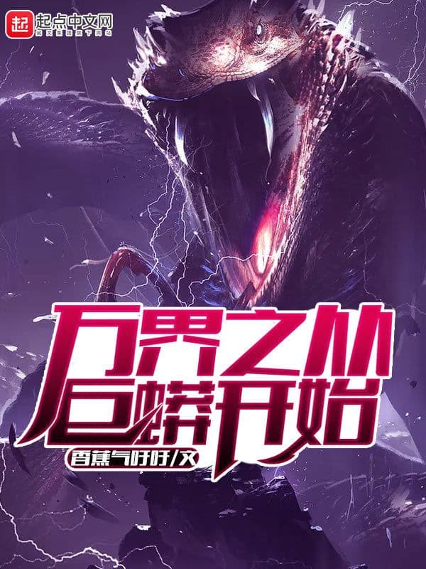 Couverture de Tales Of The World Devouring Serpent — Web novel par Banana Panting