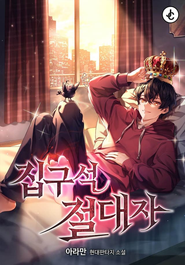 Couverture de The Ultimate Shut-In — Web novel par shinchan192037