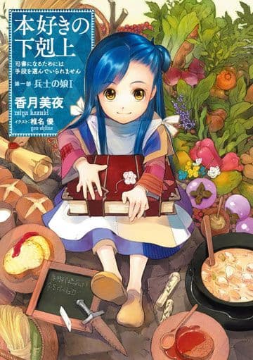 Couverture de Ascendance of a Bookworm — Web novel par Miya Kazuki