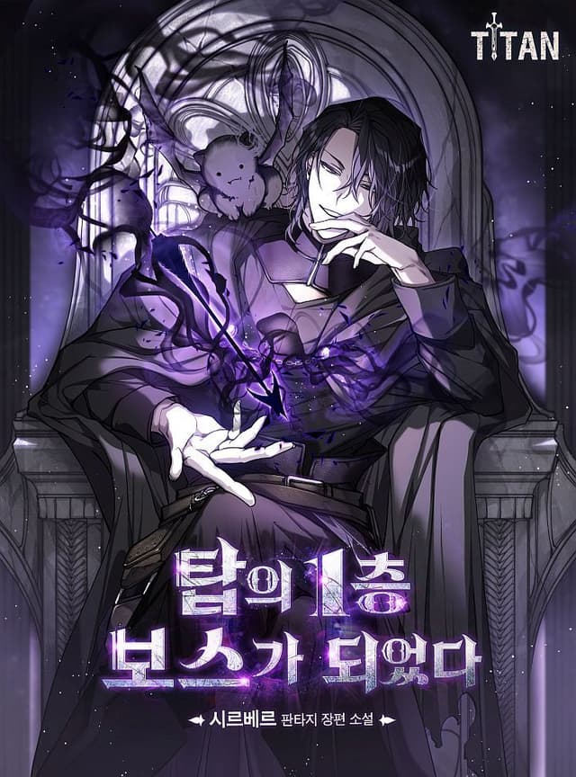 Couverture de I Became the 1st Floor Boss of the Tower — Web novel par Si Reubereu