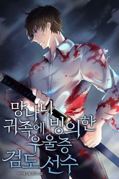 Couverture de A Depressed Kendo Player Possesses a Bastard Aristocrat — Web novel par Amateth Hyung