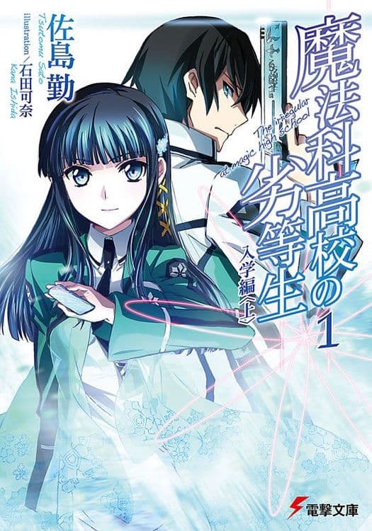 Couverture de Mahouka Koukou no Rettousei — édition Ofelbe