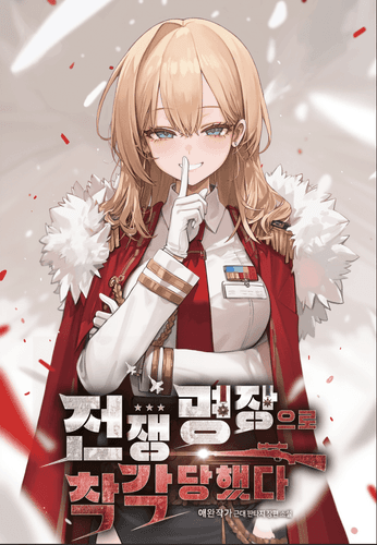 Couverture de I Was Mistaken as a Great War Commander