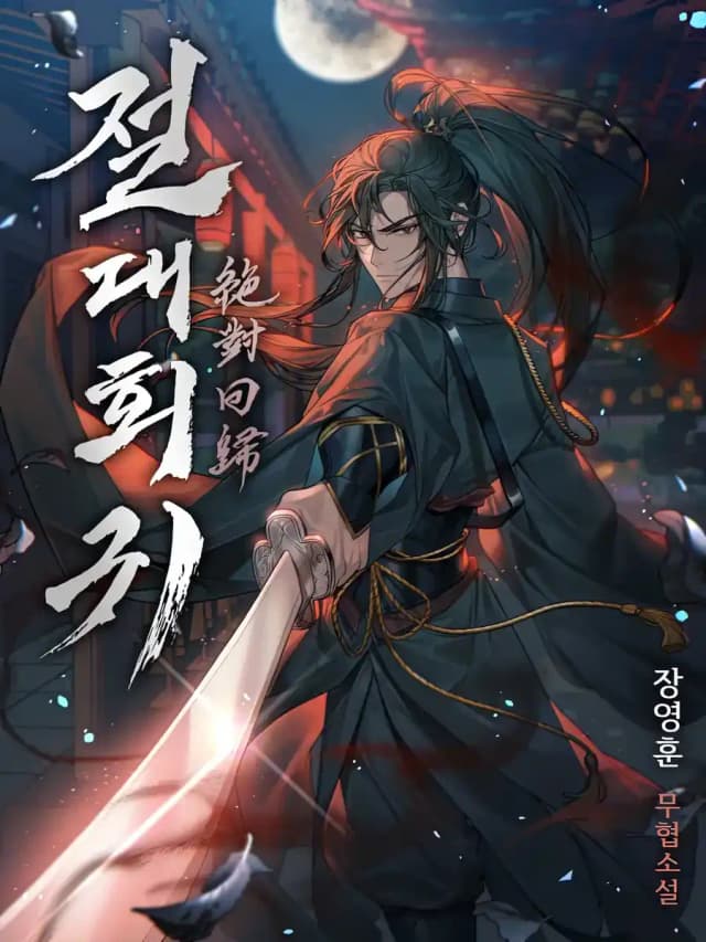 Couverture de Absolute Regression — Web novel par Jang Young Hun, 장영훈