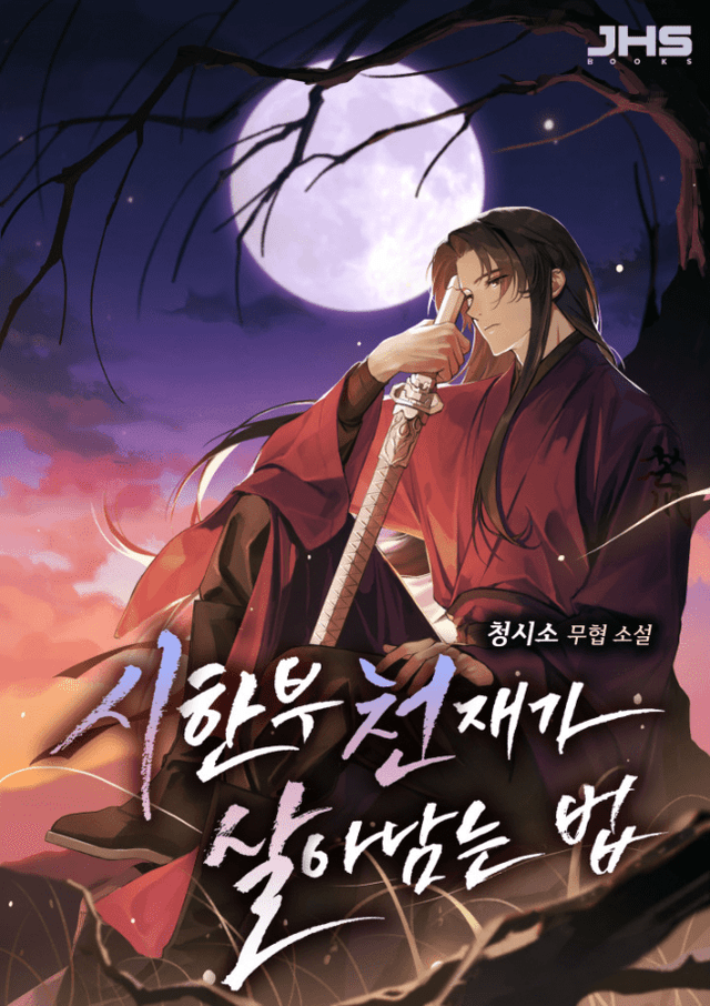 Couverture de Surviving as a Genius on Borrowed Time — Web novel par Cheong Shi-so