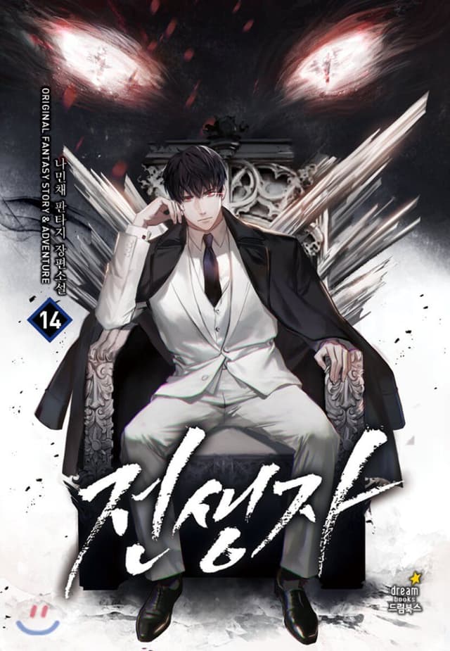 Couverture de Past Life Returner — Web novel par Na Min Chae