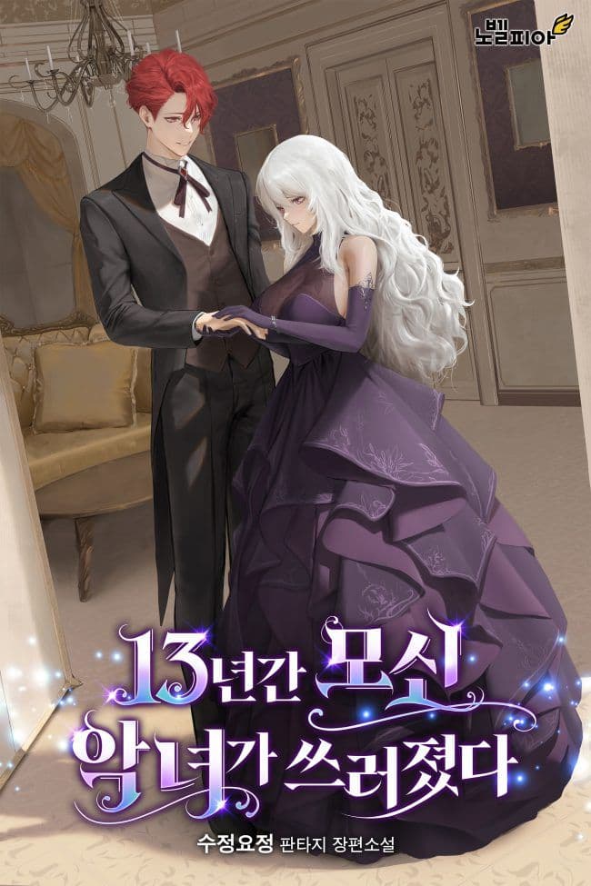Couverture de The Villainess Whom I Had Served for 13 Years Has Fallen — roman Romance traduit en français