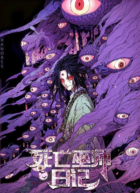 Couverture de Diary of a Dead Wizard — Web novel par 今奈
