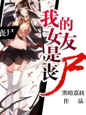 Couverture de My Girlfriend is a Zombie — roman Romance traduit en français