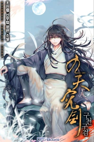 Couverture de Heavenly Inquisition Sword — Web novel par Unknown