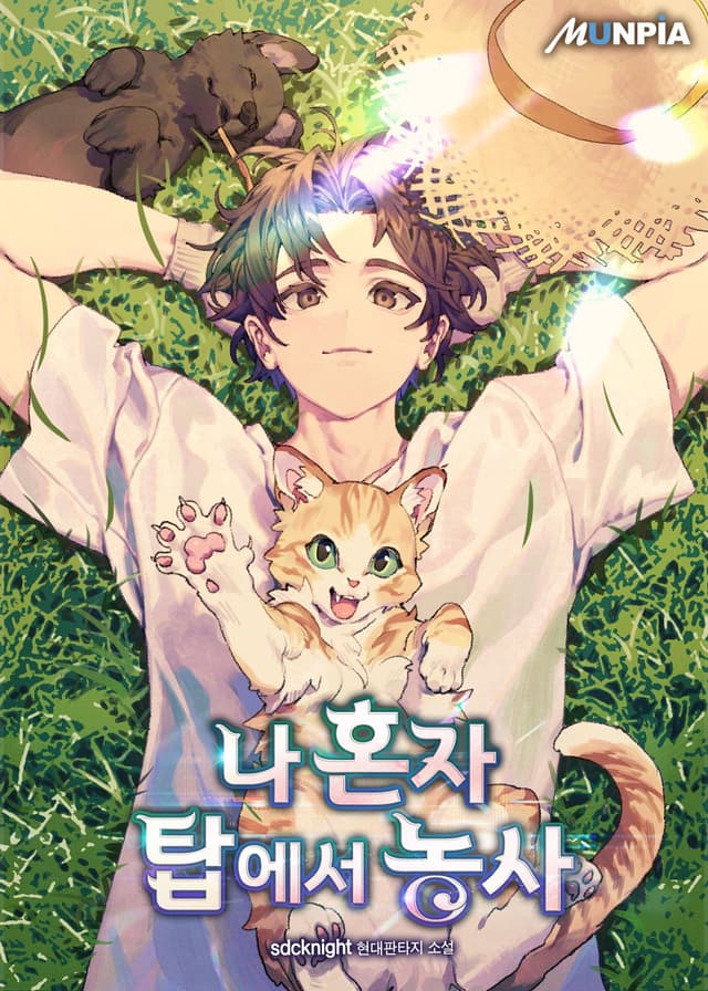Couverture de Solo Farming In The Tower — Web novel par Lee Hae-kyung
