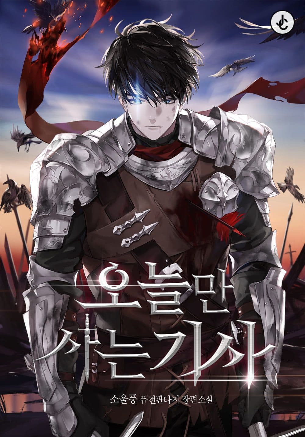 Couverture de Eternally Regressing Knight — roman Drame traduit en français