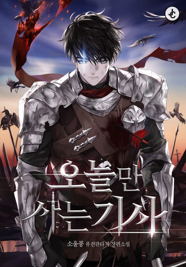 Couverture de Eternally Regressing Knight — Web novel par Soul Pung