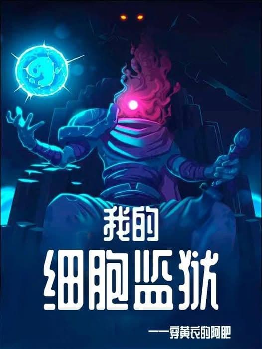 Couverture de My Cell Prison — Web novel par Yellow Shirt Fatty