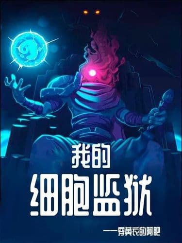 Couverture de My Cell Prison — traduit par NovelFrance