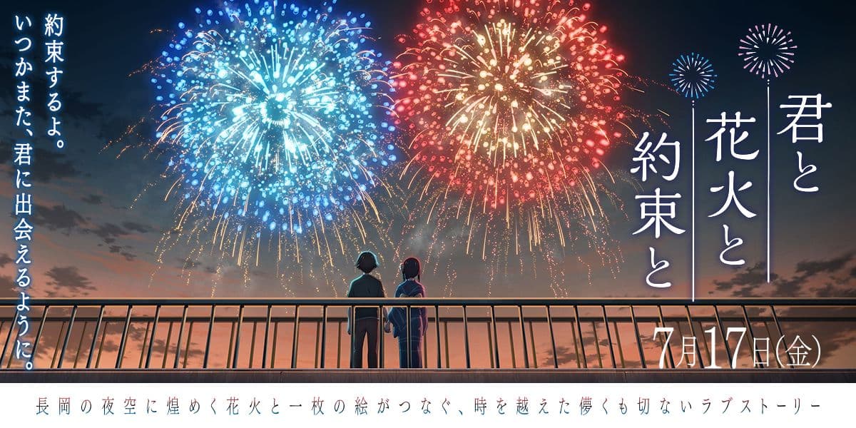 Couverture de l'article Kimi to Hanabi to Yakusoku to : le film sort le 17 juillet 2026