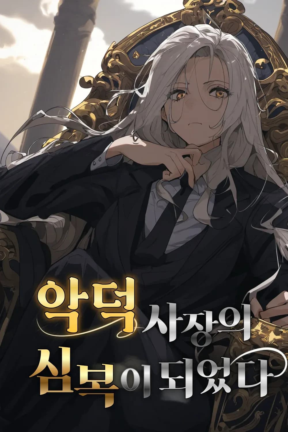 Couverture de I Became the Slit-Eyed Henchman of the Evil Boss