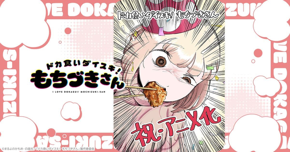 Couverture de l'article Dokagui Daisuki! Mochizuki-san adapté en anime par Passione
