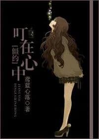 Couverture de [Zhenyue] Ding in my heart