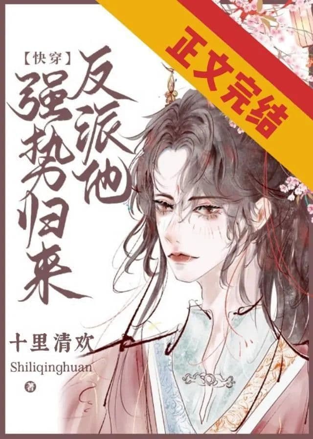 Couverture de The villain is coming back strong [Quick wear] — Web novel