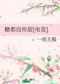Couverture de Sugar is not as sweet as you [E-sports] — Web novel