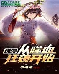 Couverture de Comprehensive Manga: Start with Blood-Devouring Raid — Web novel
