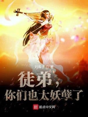 Couverture de Disciple, you are too evil. — Web novel